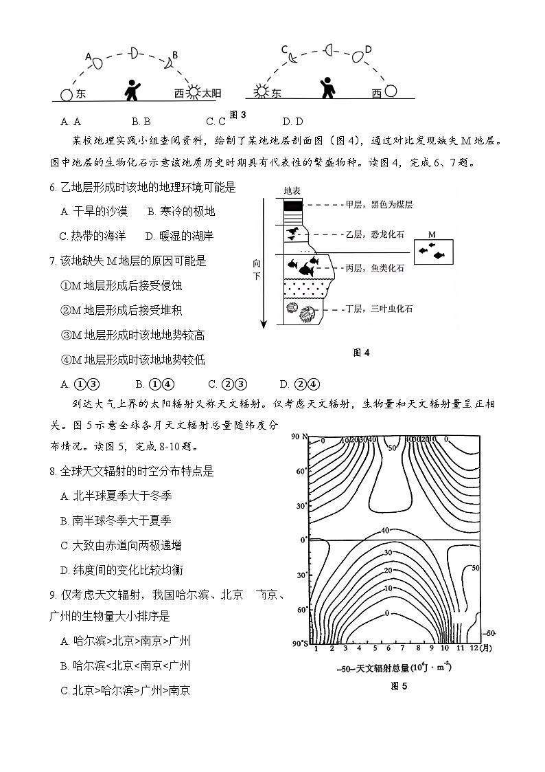 北京市第四中学2024-2025学年高一上学期期中地理试卷（Word版附答案）第2页