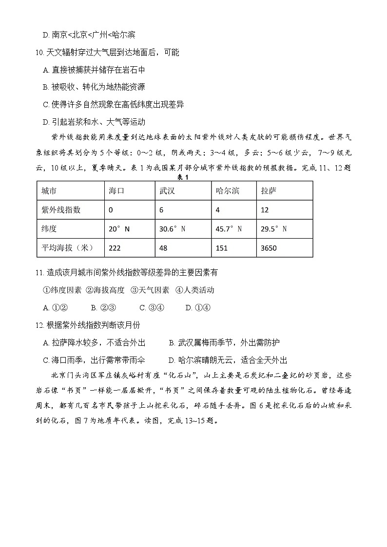 北京市第四中学2024-2025学年高一上学期期中地理试卷（Word版附答案）第3页