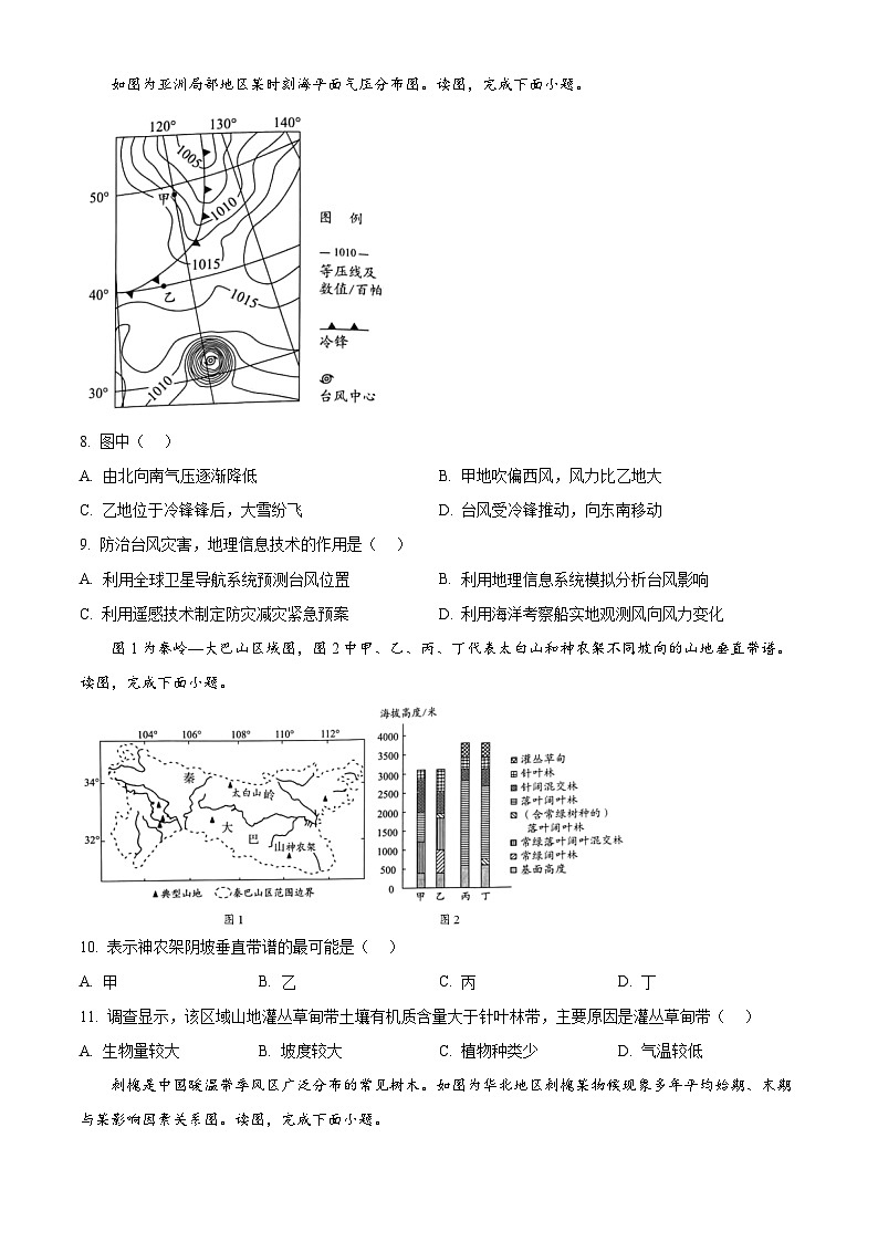 北京市海淀区2024-2025学年高三上学期11月期中考试地理试卷（Word版附解析）03