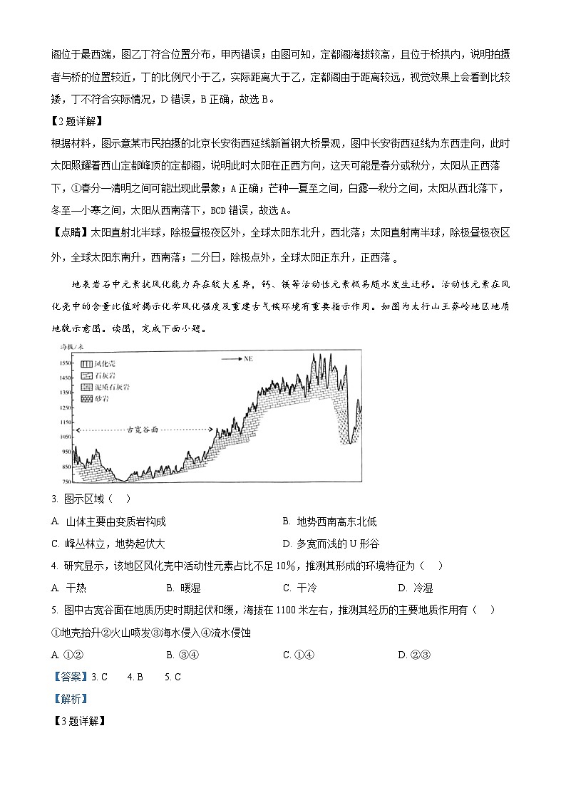 北京市海淀区2024-2025学年高三上学期11月期中考试地理试卷（Word版附解析）02