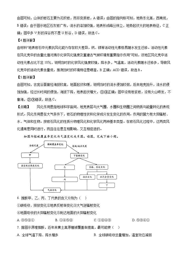 北京市海淀区2024-2025学年高三上学期11月期中考试地理试卷（Word版附解析）03