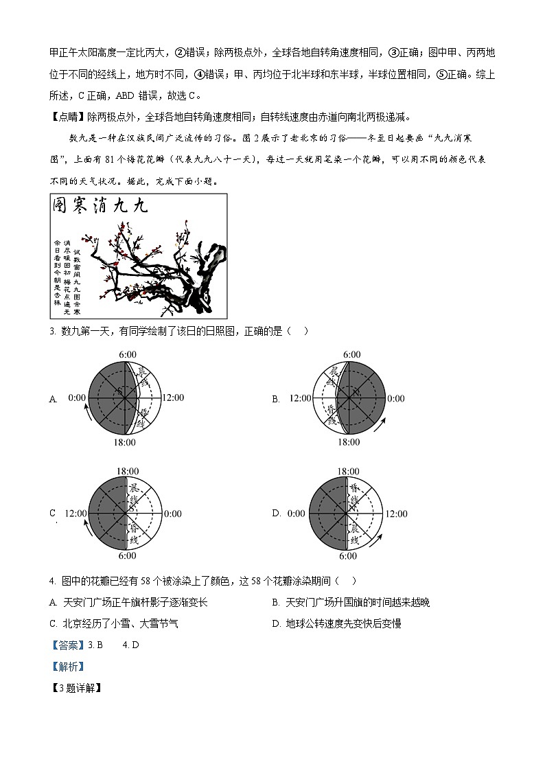北京市丰台区2024-2025学年高二上学期11月期中地理试卷（Word版附解析）02