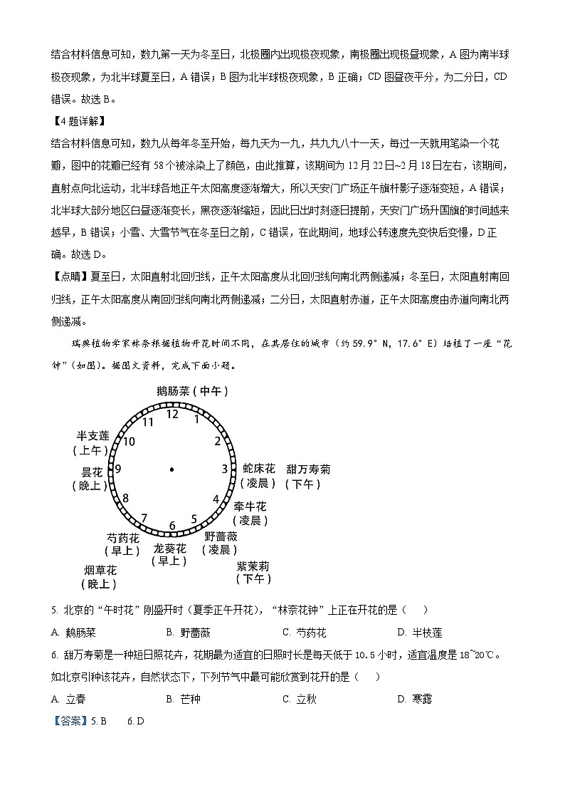 北京市丰台区2024-2025学年高二上学期11月期中地理试卷（Word版附解析）03