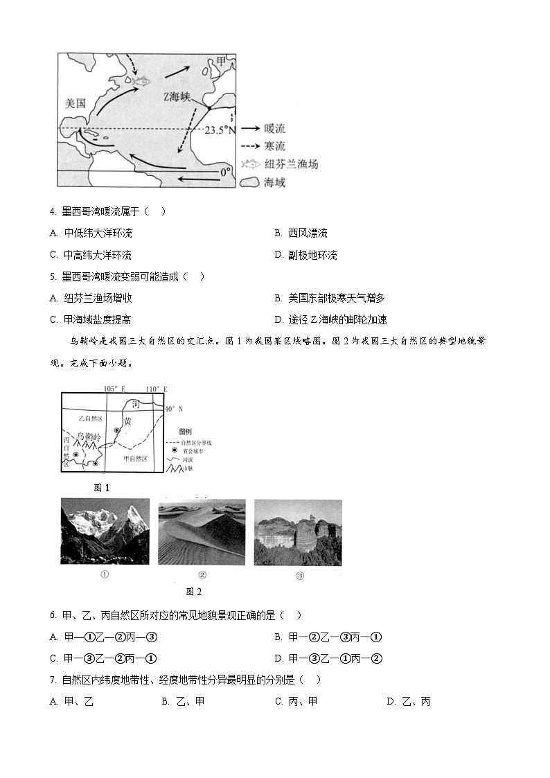 浙江省杭州市2024-2025学年高三上学期一模地理试题 Word版无答案第2页
