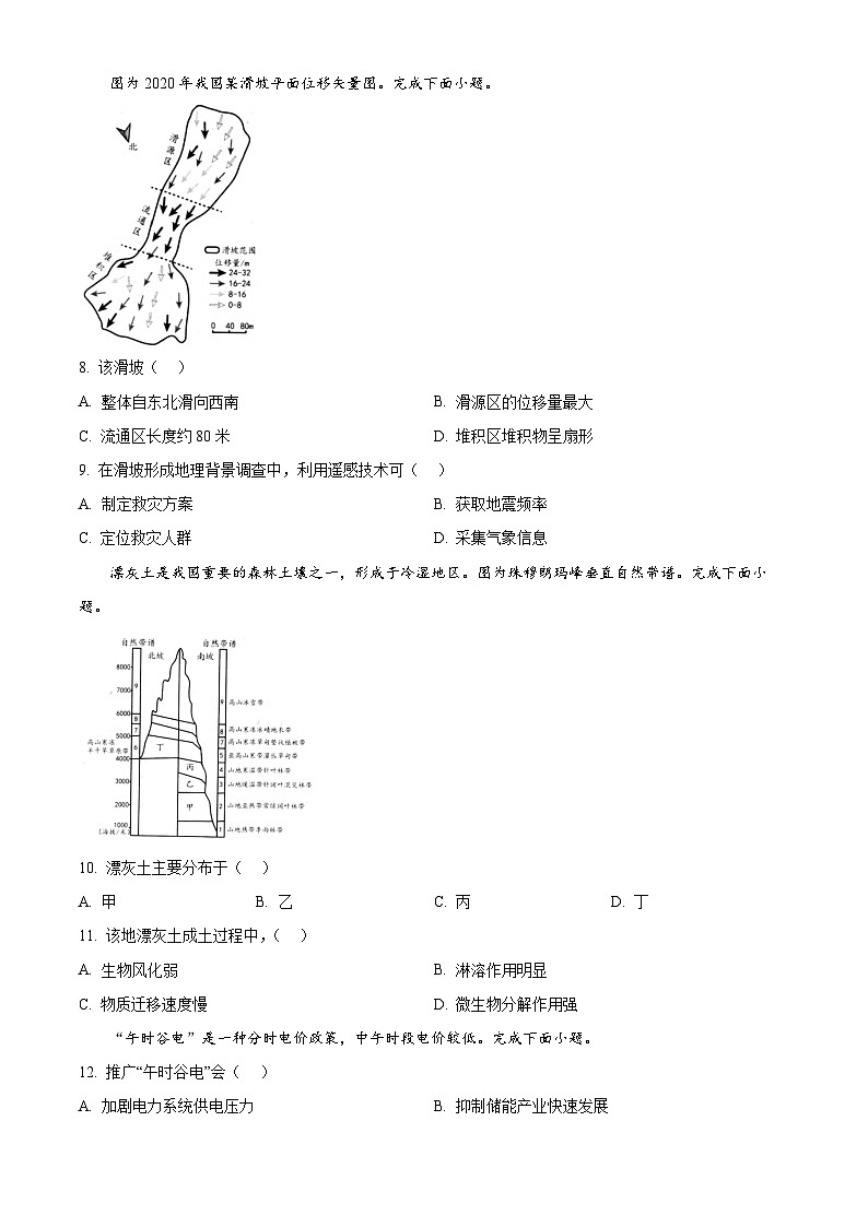 浙江省杭州市2024-2025学年高三上学期一模地理试题 Word版无答案第3页