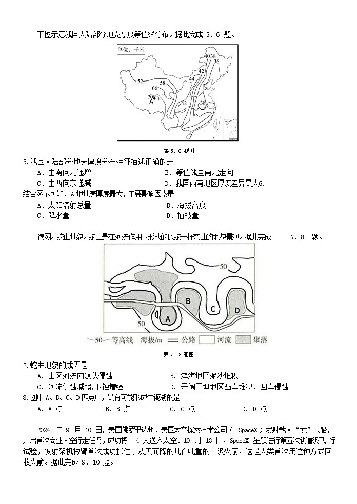 浙江省七彩阳光新高考研究联盟2024-2025学年高一上学期期中考试地理试卷（Word版附答案）第2页