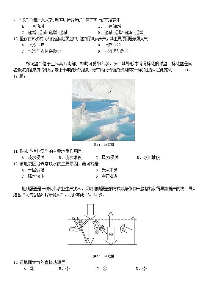 浙江省七彩阳光新高考研究联盟2024-2025学年高一上学期期中考试地理试卷（Word版附答案）第3页