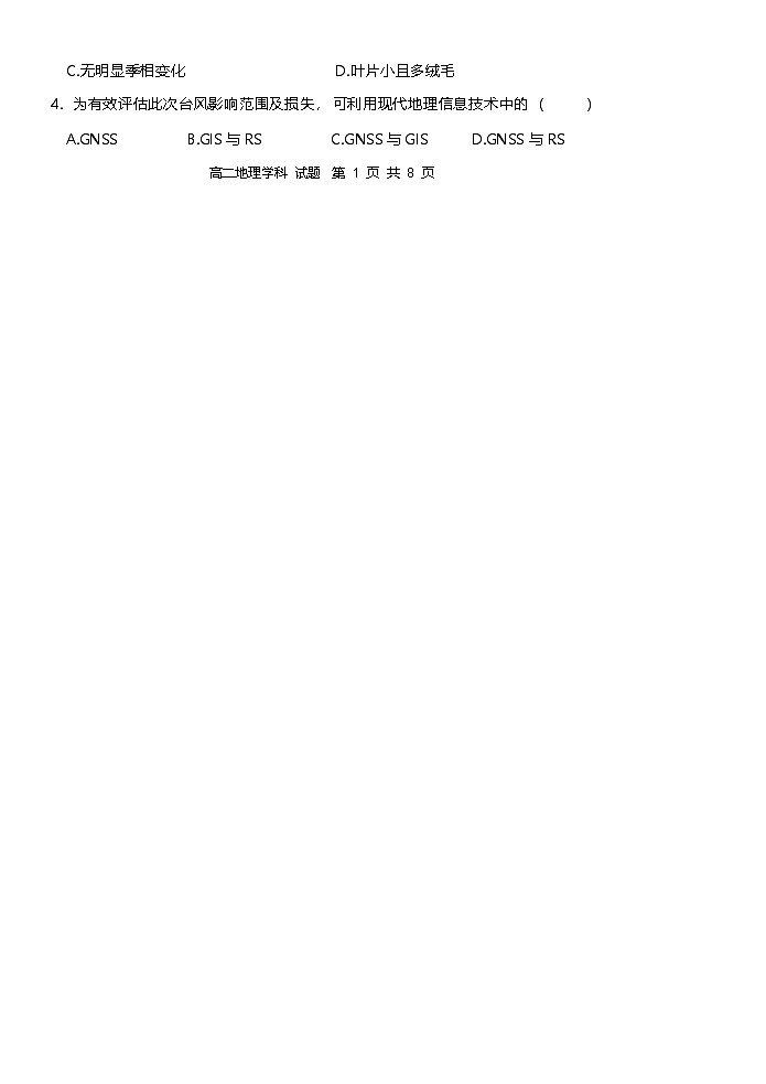 浙江省浙东北联盟2024-2025学年高二上学期期中联考地理试卷（Word版附答案）第2页