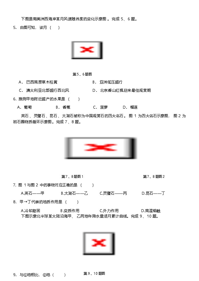 浙江省浙东北联盟2024-2025学年高二上学期期中联考地理试卷（Word版附答案）第3页