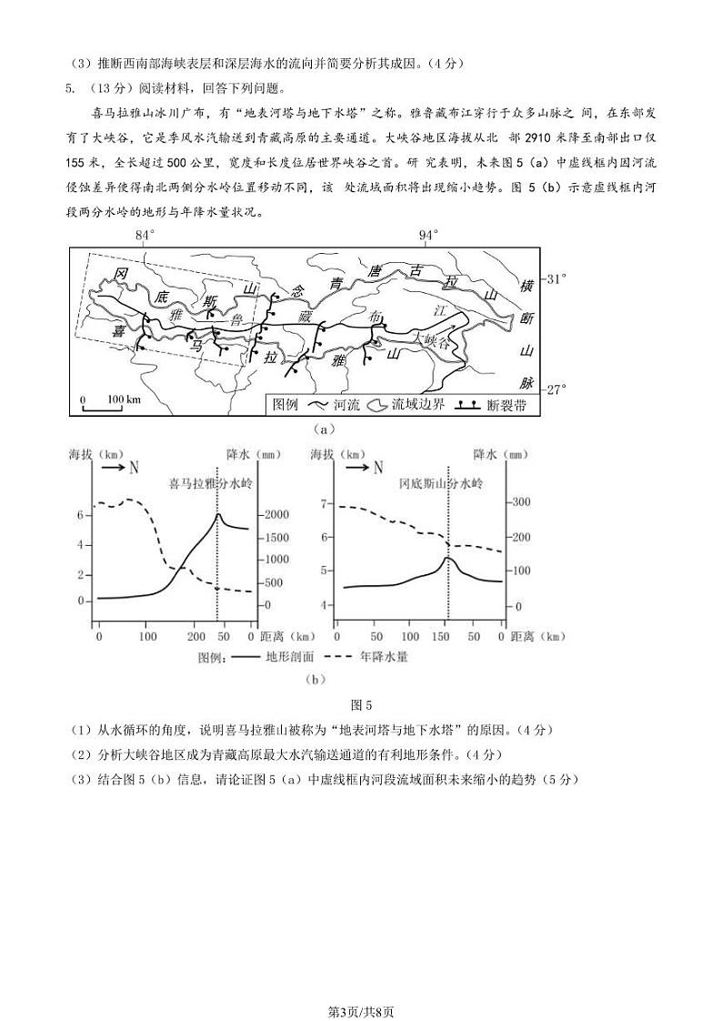 2024北京海淀高三查漏补缺地理试题及答案第3页