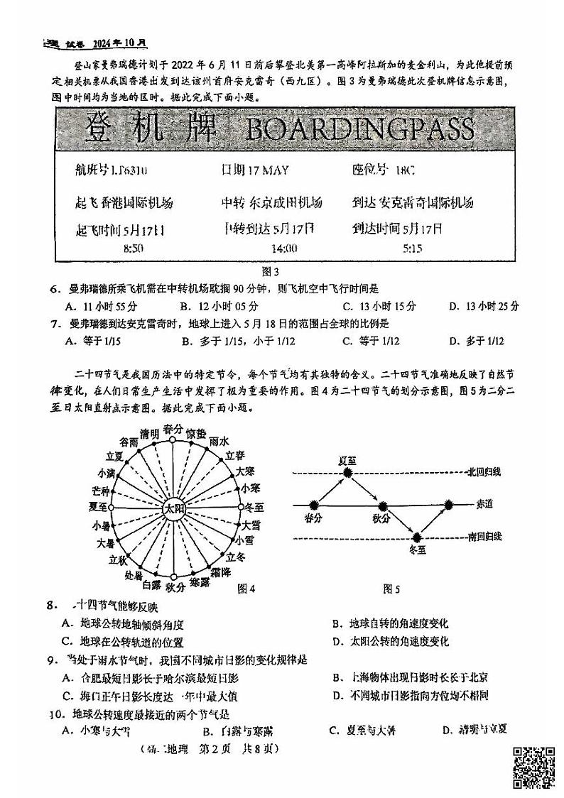 2024北京八十中高二上学期期中地理试卷第1页