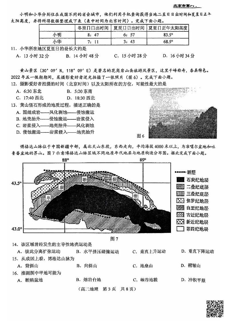 2024北京八十中高二上学期期中地理试卷第2页