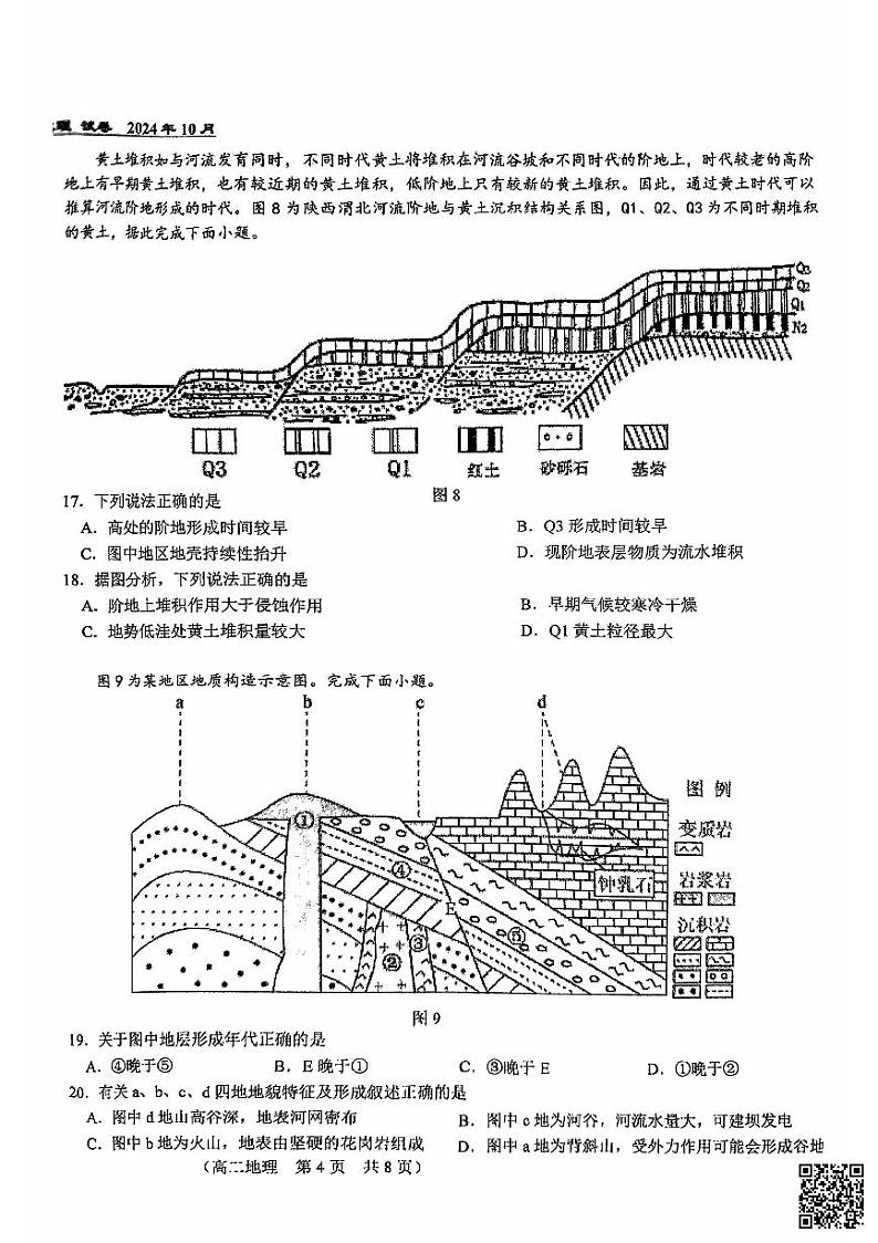 2024北京八十中高二上学期期中地理试卷第3页