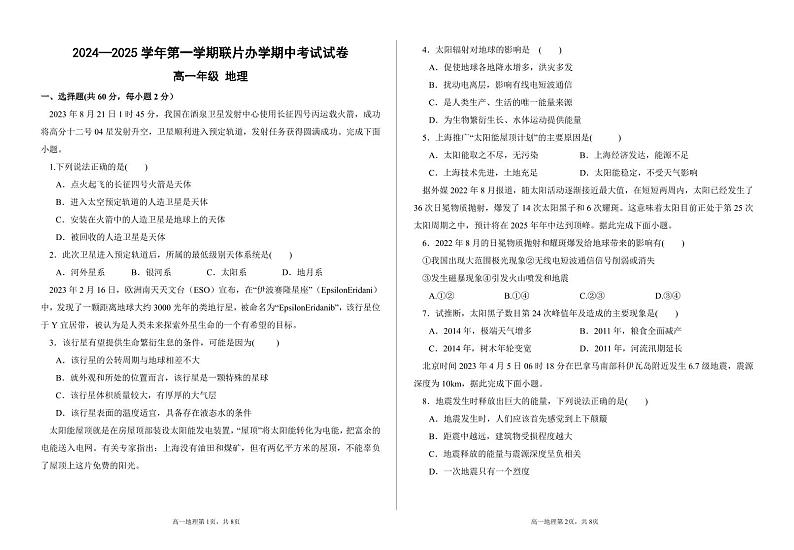2024-2025-1期中高一年级地理学科试卷第1页