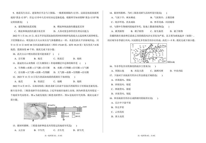2024-2025-1期中高一年级地理学科试卷第2页