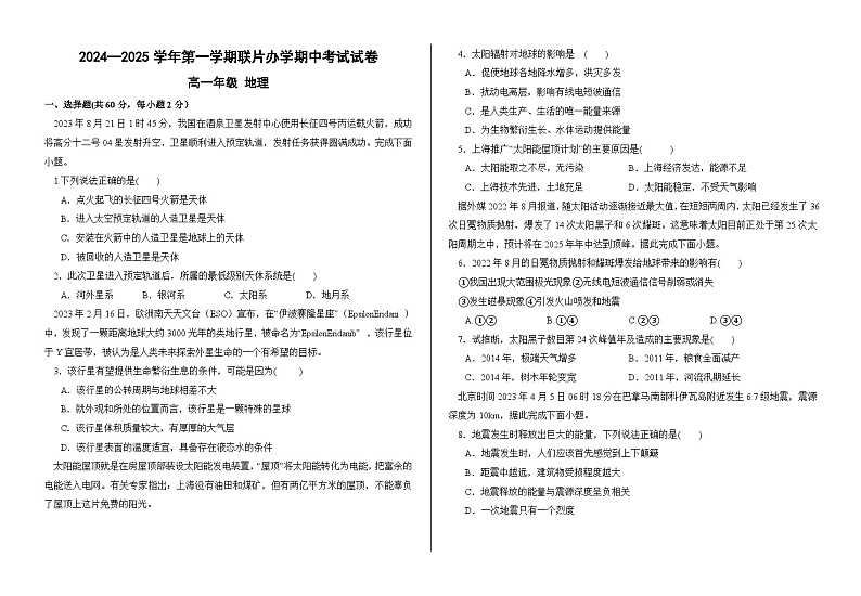甘肃省兰州市教育局第四片区2024-2025学年高一上学期期中地理试卷第1页
