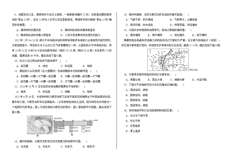 甘肃省兰州市教育局第四片区2024-2025学年高一上学期期中地理试卷第2页