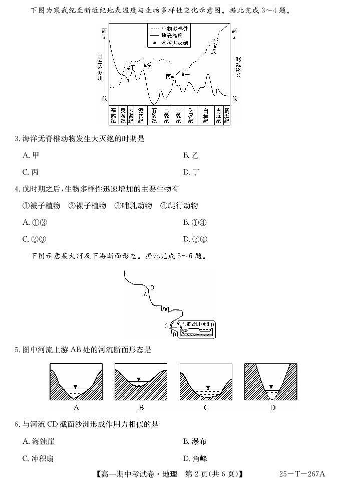 甘肃省永昌县第一高级中学2024-2025学年高一上学期期中考试地理试卷第2页