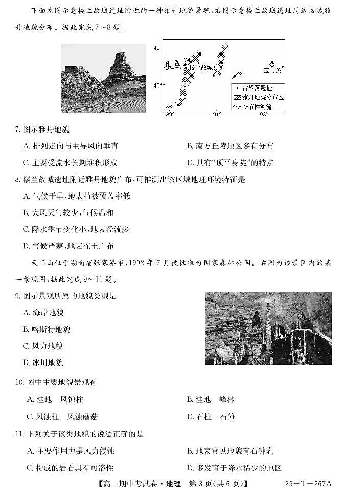 甘肃省永昌县第一高级中学2024-2025学年高一上学期期中考试地理试卷第3页