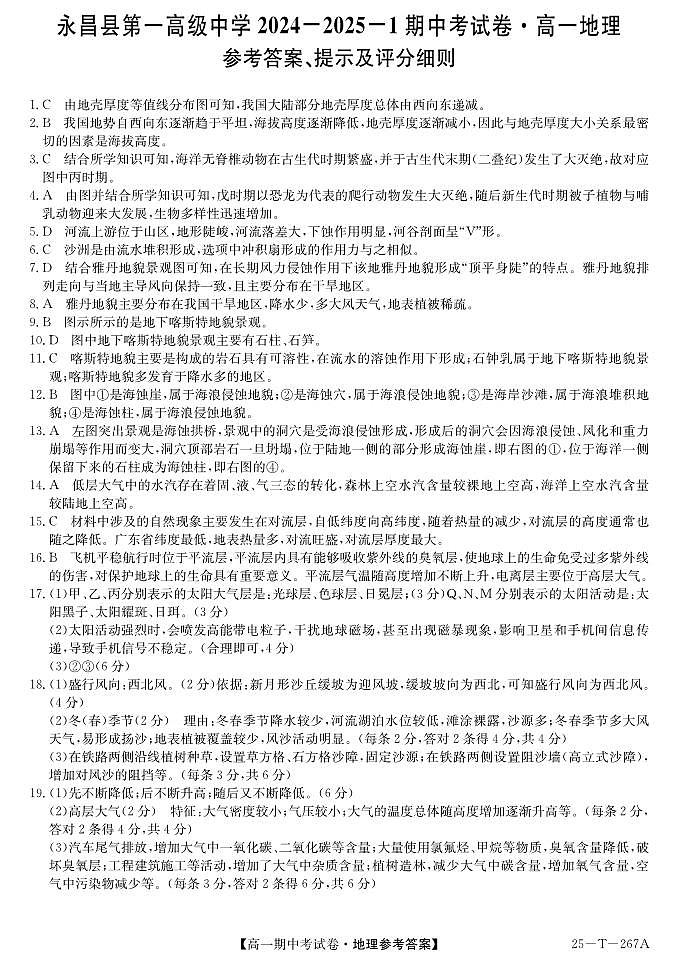 25-T-267A-地理DA第1页