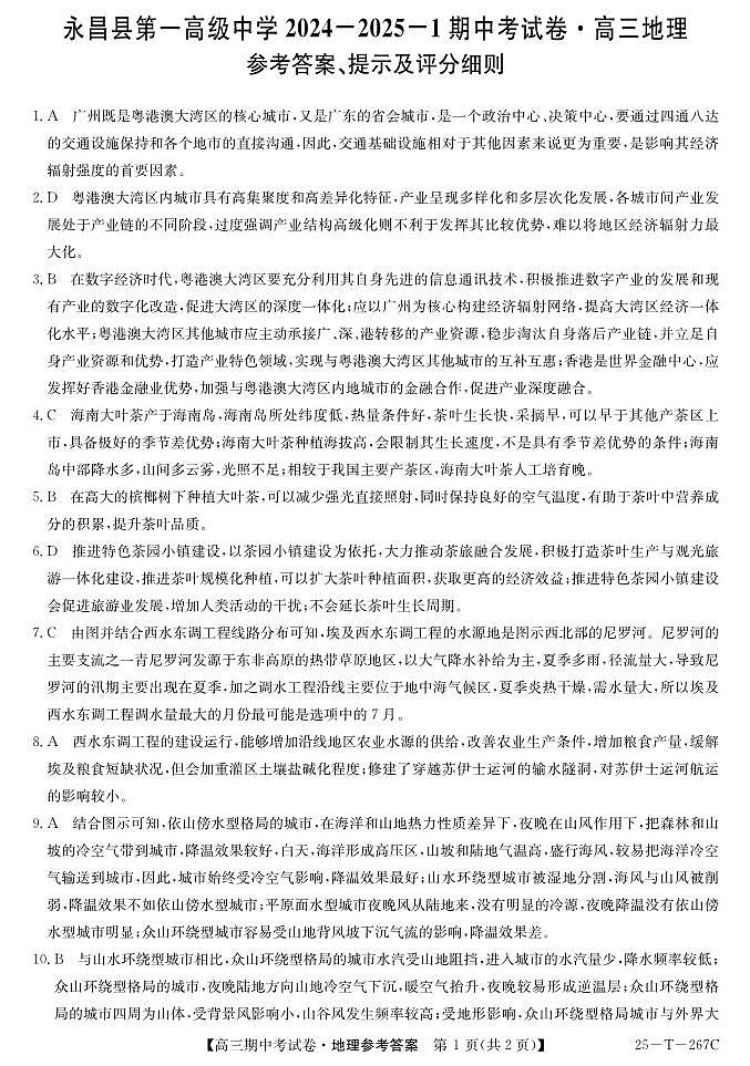 25-T-267C-地理DA第1页