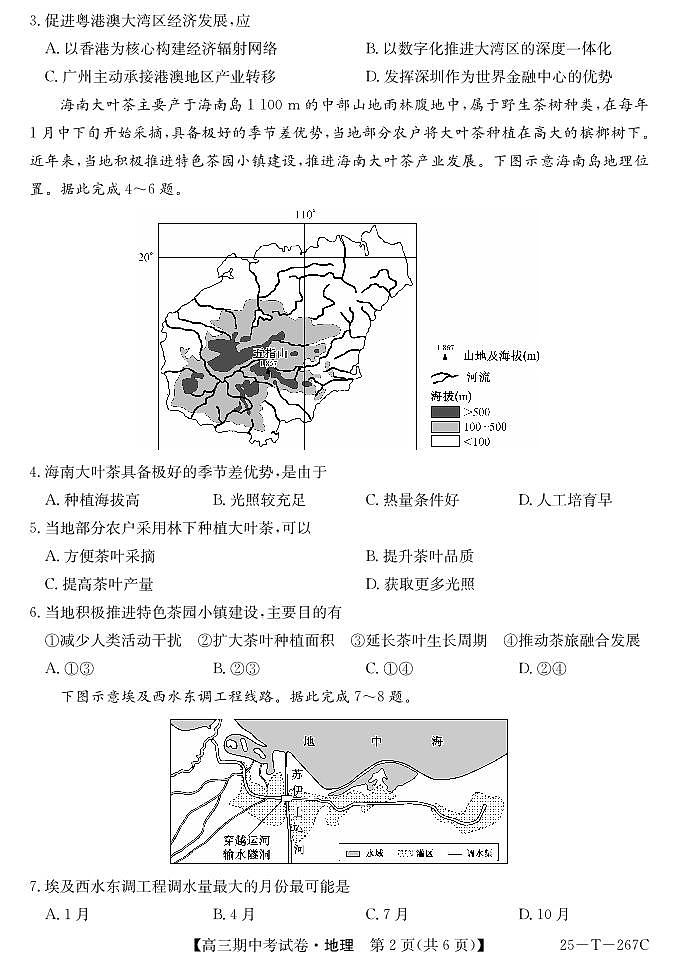 甘肃省永昌县第一高级中学2024-2025学年高三上学期期中考试地理试卷第2页