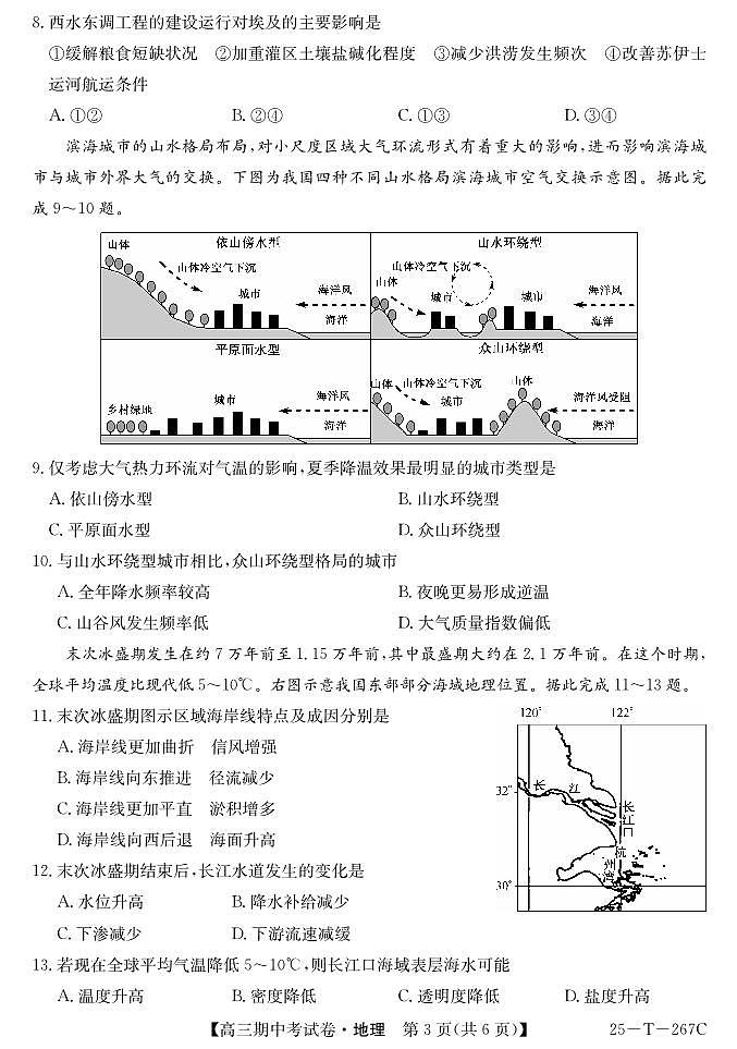 甘肃省永昌县第一高级中学2024-2025学年高三上学期期中考试地理试卷第3页