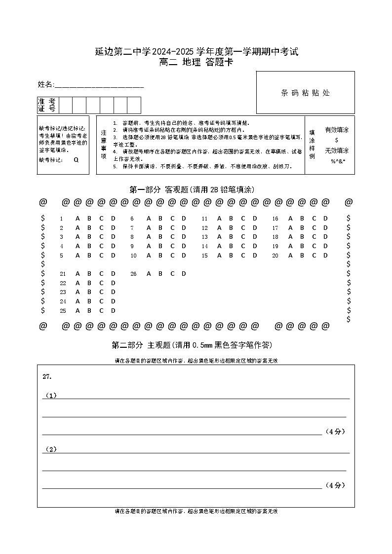 高二地理期中考试答题卡第1页