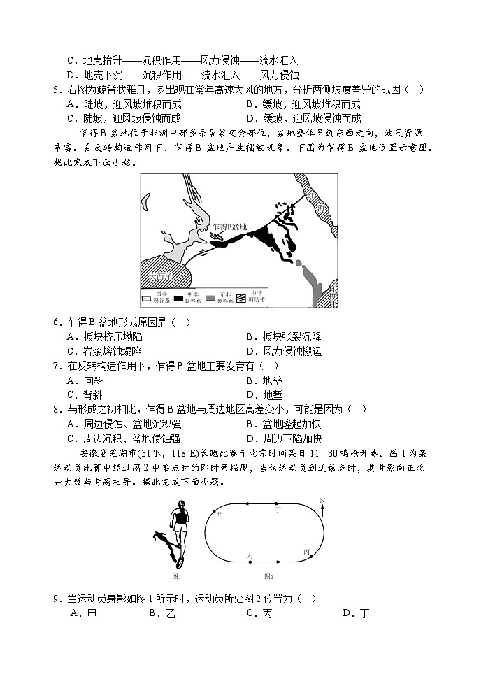 高二地理期中考试试卷、答案第2页