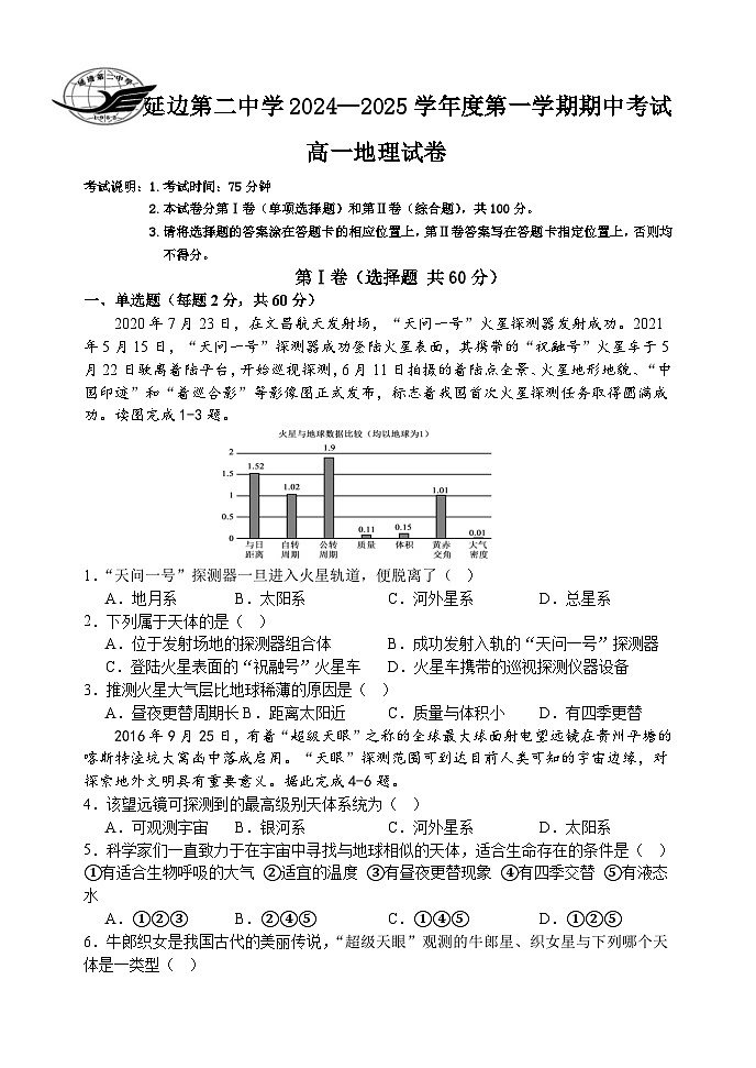 高一期中地理试卷、答案第1页