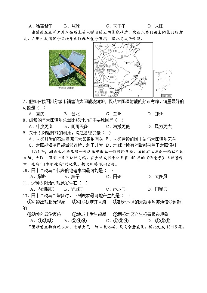 高一期中地理试卷、答案第2页