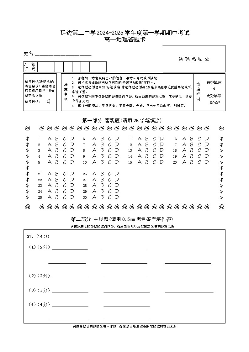 高一地理期中考试答题卡第1页