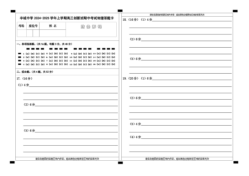 江西省丰城中学2024-2025学年高三上学期期中考试地理试题（创新班）01
