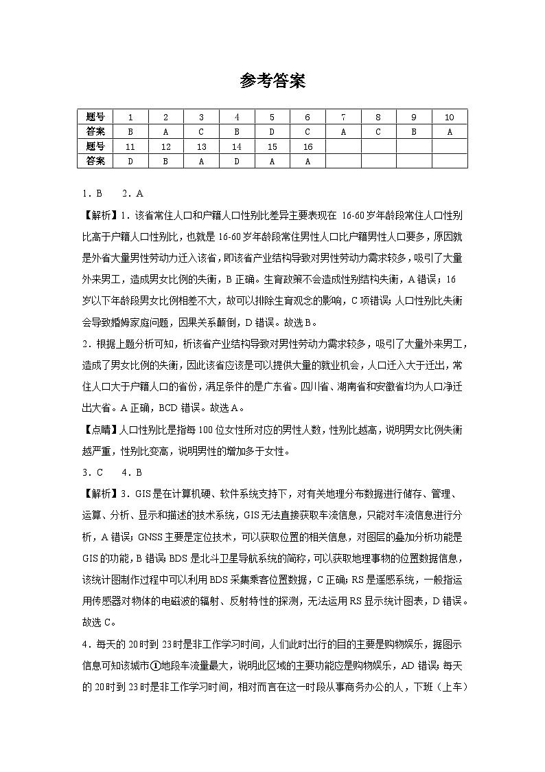 江西省丰城中学2024-2025学年高三上学期期中考试地理试题（创新班）01