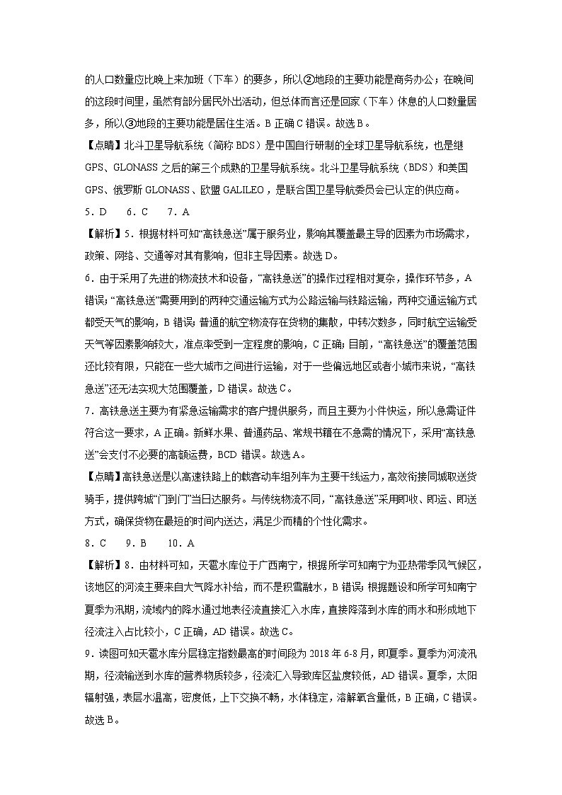 江西省丰城中学2024-2025学年高三上学期期中考试地理试题（创新班）02