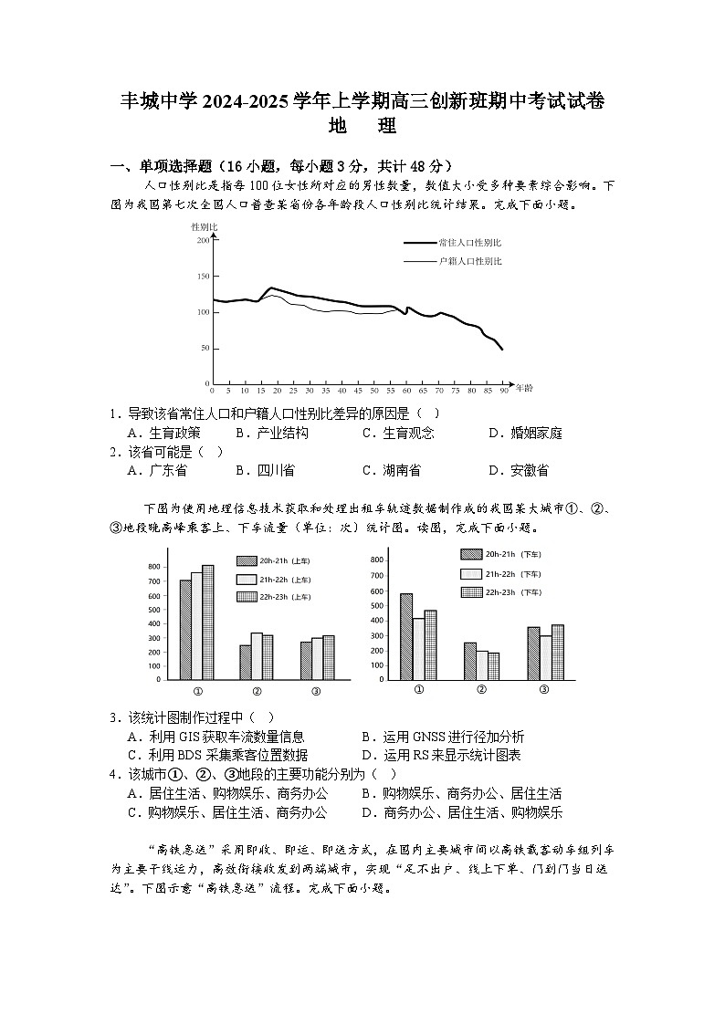 江西省丰城中学2024-2025学年高三上学期期中考试地理试题（创新班）01