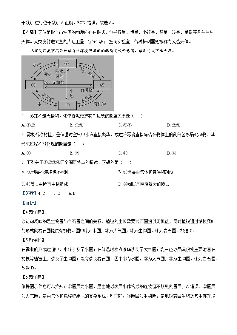 宁夏石嘴山市第一中学2024-2025学年高一上学期11月期中地理试题（解析版）第2页