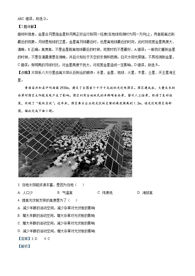 山东省淄博市第五中学2023-2024学年高一上学期期中考试地理试题（解析版）第2页