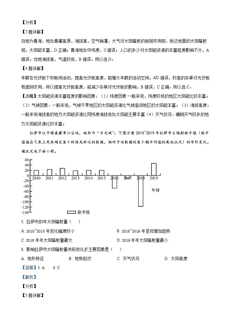 山东省淄博市第五中学2023-2024学年高一上学期期中考试地理试题（解析版）第3页
