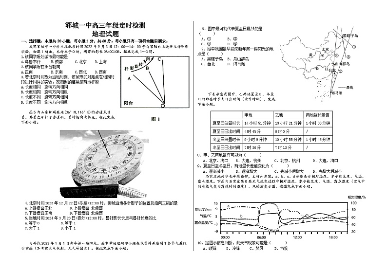 山东省郓城第一中学2024-2025学年高三上学期10月定时检测地理试题第1页