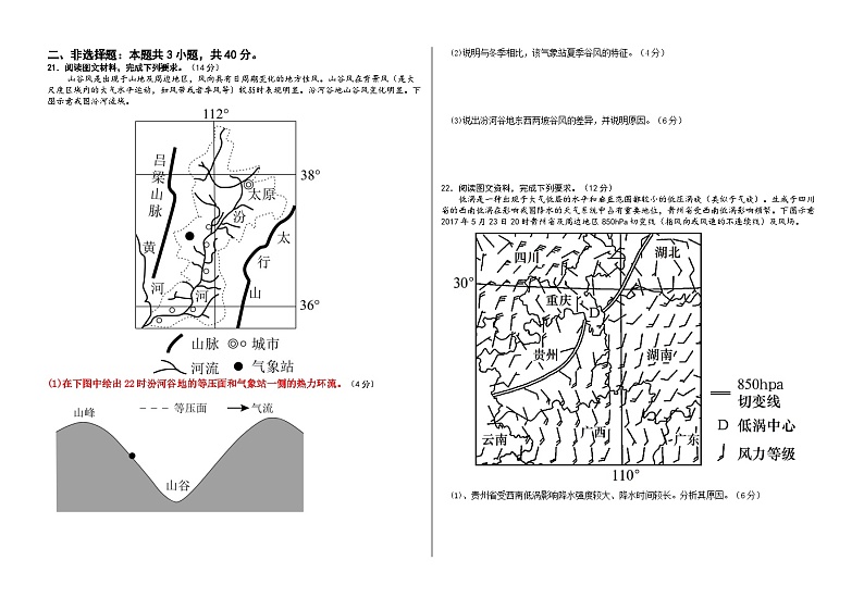 山东省郓城第一中学2024-2025学年高三上学期10月定时检测地理试题第3页