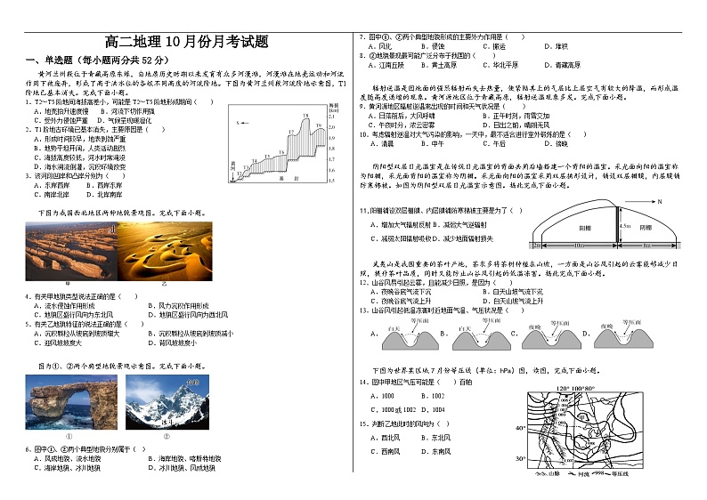 山东省青岛市即墨区实验高级中学2024-2025学年高二上学期10月检测地理试题第1页