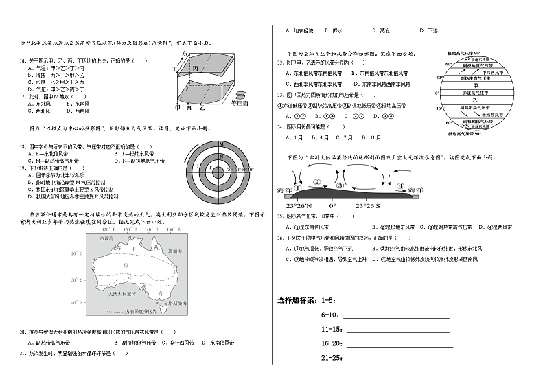 山东省青岛市即墨区实验高级中学2024-2025学年高二上学期10月检测地理试题第2页