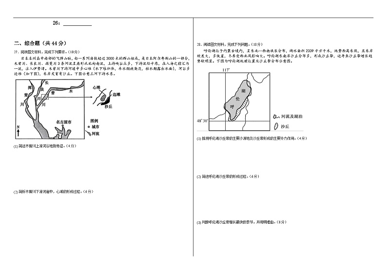 山东省青岛市即墨区实验高级中学2024-2025学年高二上学期10月检测地理试题第3页
