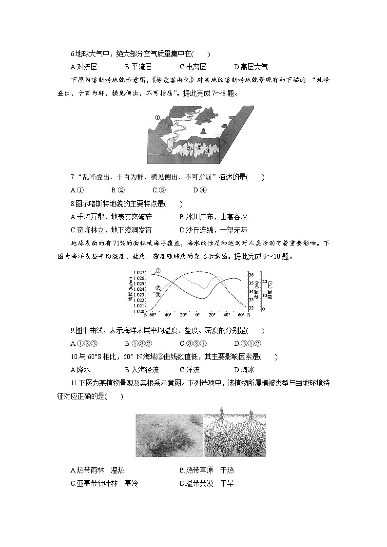山东省2022年夏季普通高中学业水平合格考试-2023普通高中学业水平测试合格考地理02