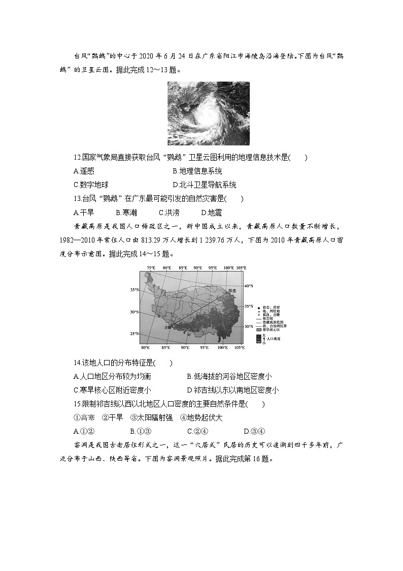 山东省2022年夏季普通高中学业水平合格考试-2023普通高中学业水平测试合格考地理03