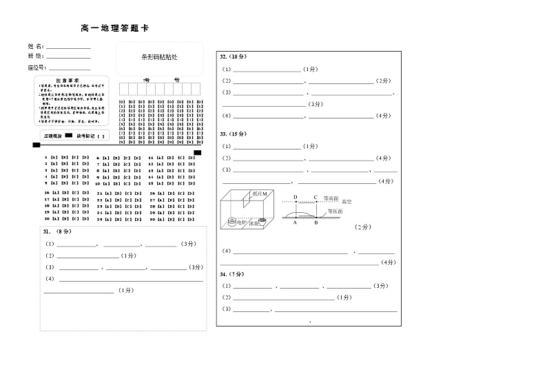 高一地理答题卡第1页