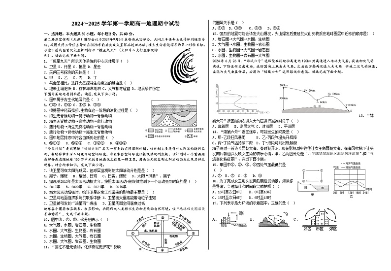高一期中考试试卷第1页