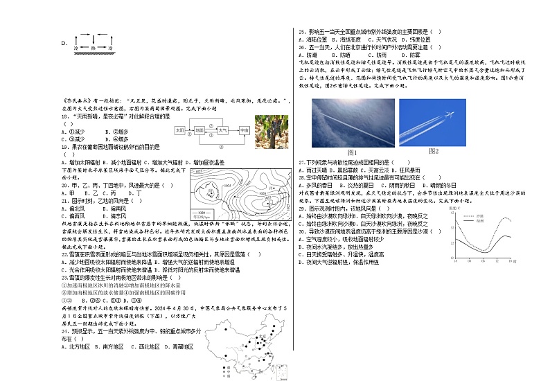 高一期中考试试卷第2页
