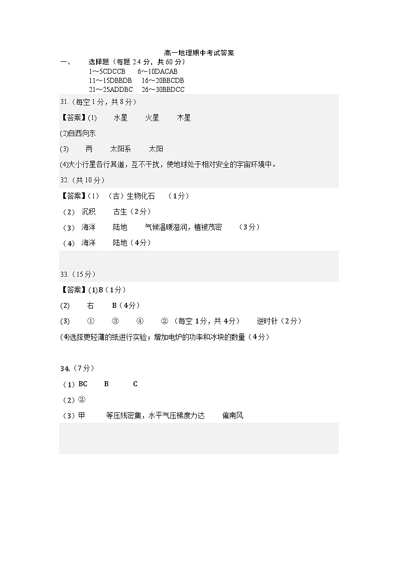 高一地理答案第1页